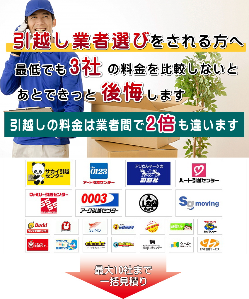 大手と地元の引越し業者のどちらを選ぶのが正解なのでしょうか ひっこしするzooh